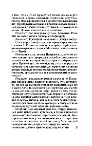 Cichy Don. Tom 1